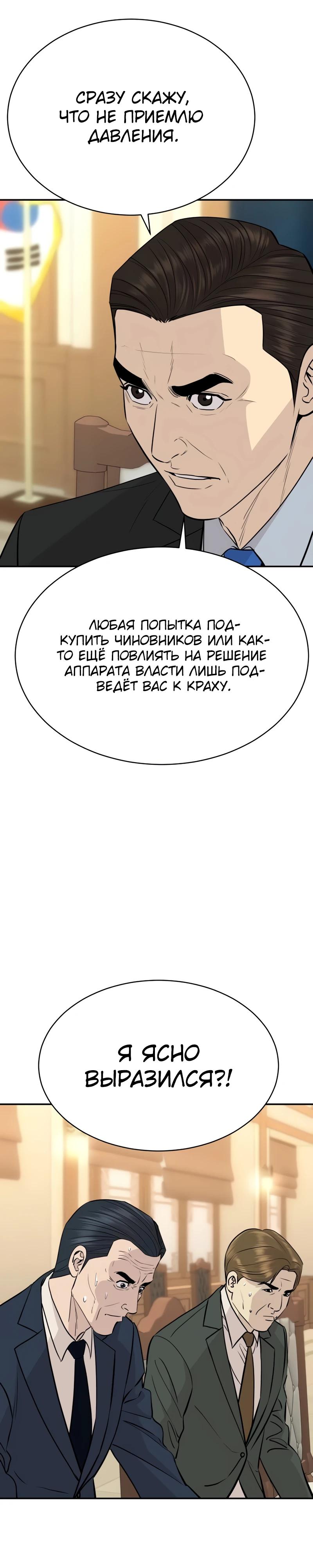 Манга Гениальный внук короля ростовщиков - Глава 90 Страница 21
