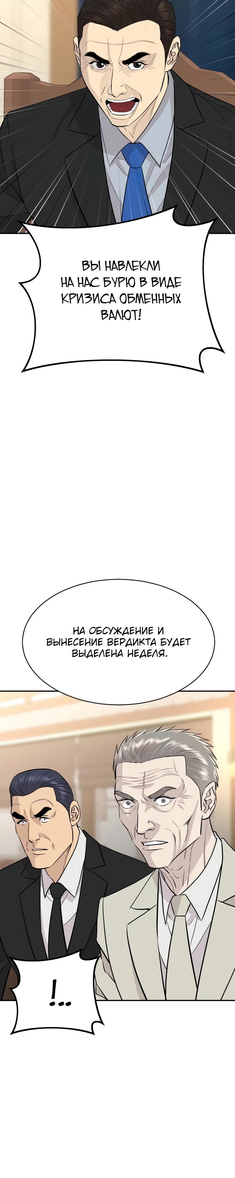 Манга Гениальный внук короля ростовщиков - Глава 90 Страница 20