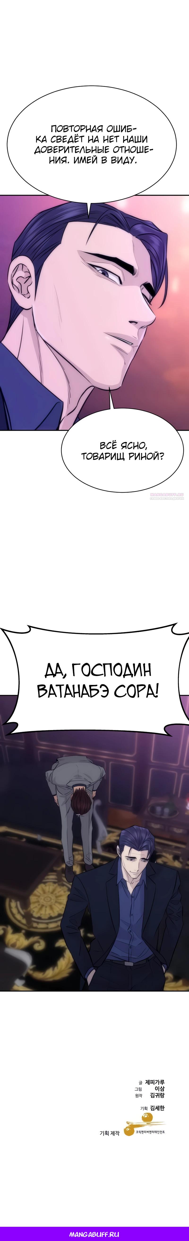 Манга Гениальный внук короля ростовщиков - Глава 90 Страница 39