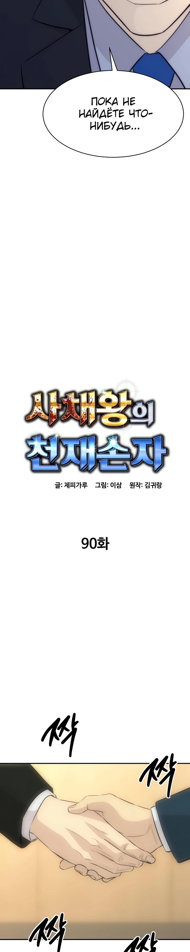 Манга Гениальный внук короля ростовщиков - Глава 90 Страница 12