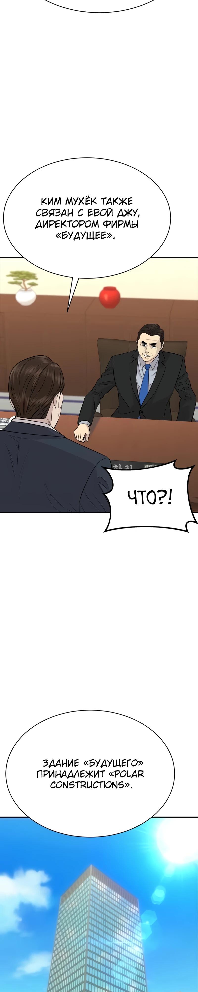Манга Гениальный внук короля ростовщиков - Глава 90 Страница 3
