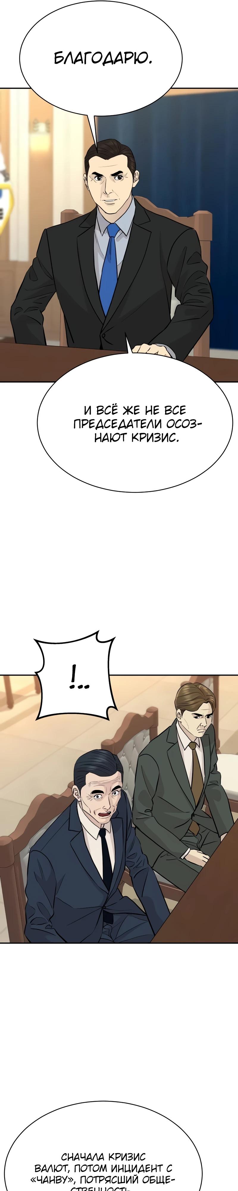 Манга Гениальный внук короля ростовщиков - Глава 90 Страница 16