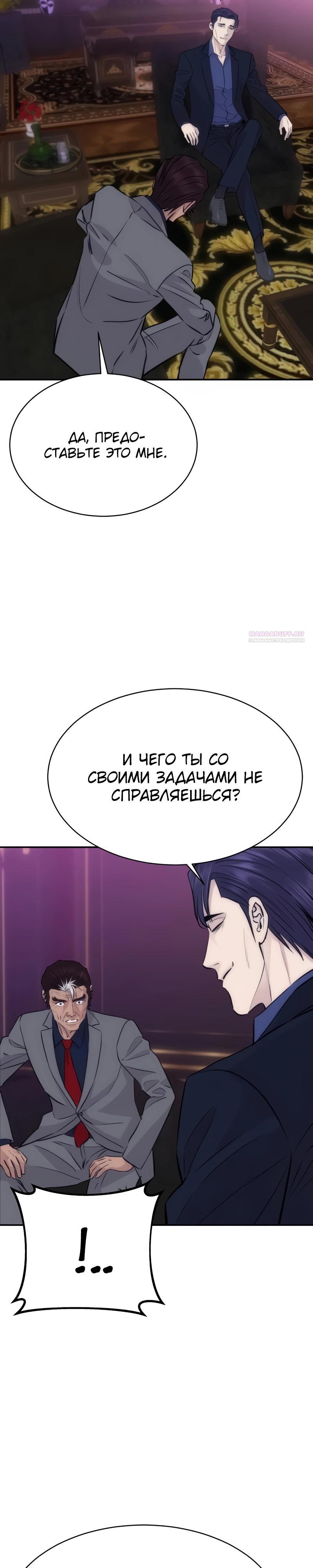 Манга Гениальный внук короля ростовщиков - Глава 90 Страница 34
