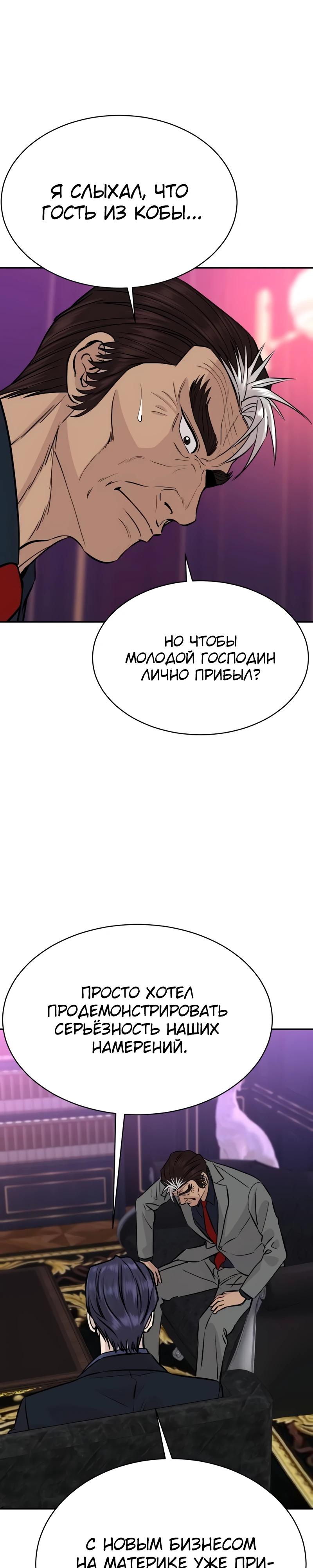 Манга Гениальный внук короля ростовщиков - Глава 90 Страница 31