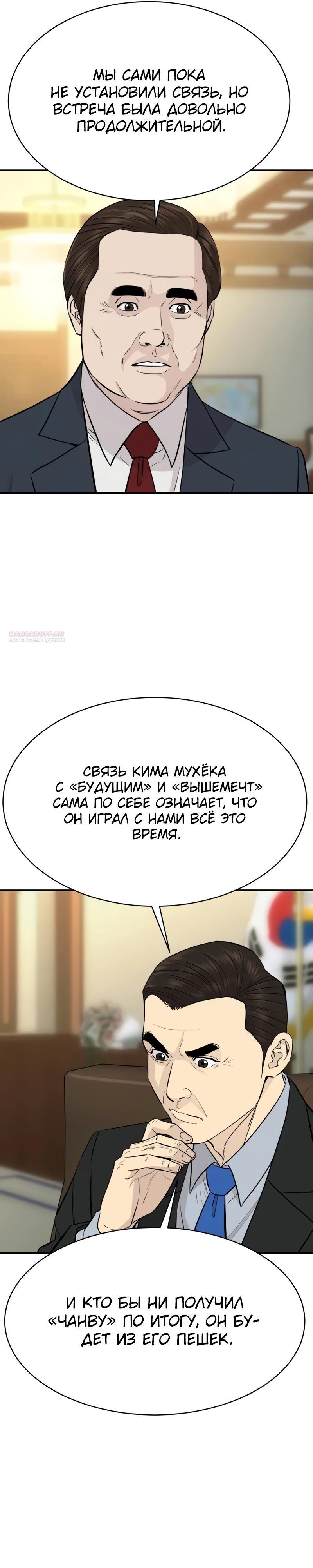 Манга Гениальный внук короля ростовщиков - Глава 90 Страница 6