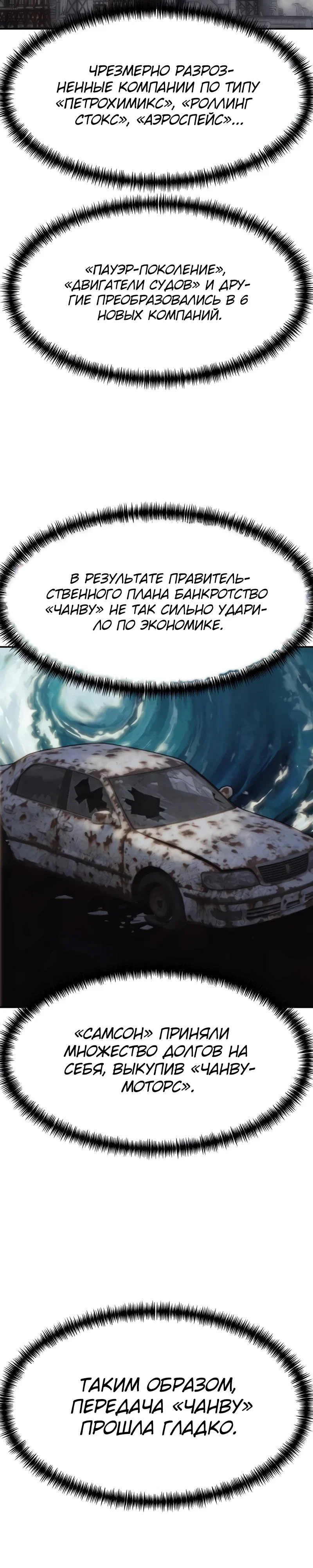 Манга Гениальный внук короля ростовщиков - Глава 90 Страница 27