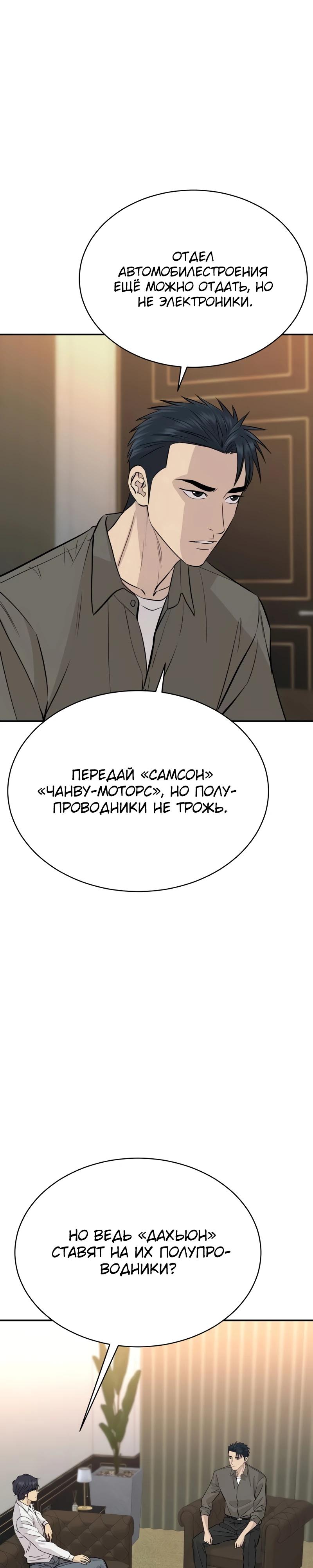 Манга Гениальный внук короля ростовщиков - Глава 90 Страница 24