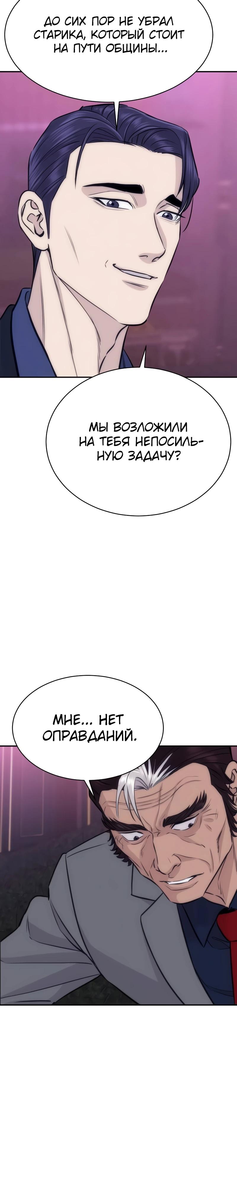 Манга Гениальный внук короля ростовщиков - Глава 90 Страница 35