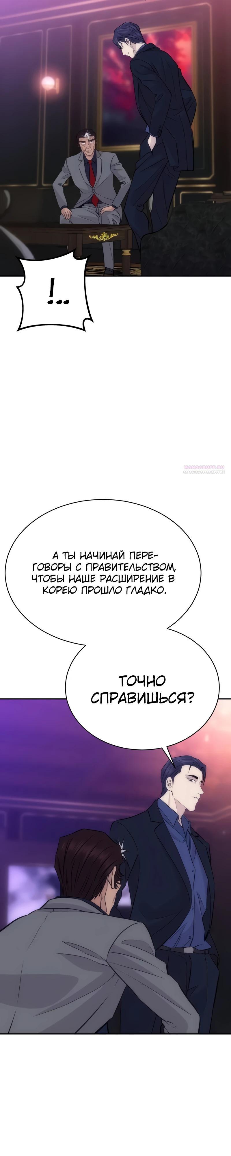 Манга Гениальный внук короля ростовщиков - Глава 90 Страница 38