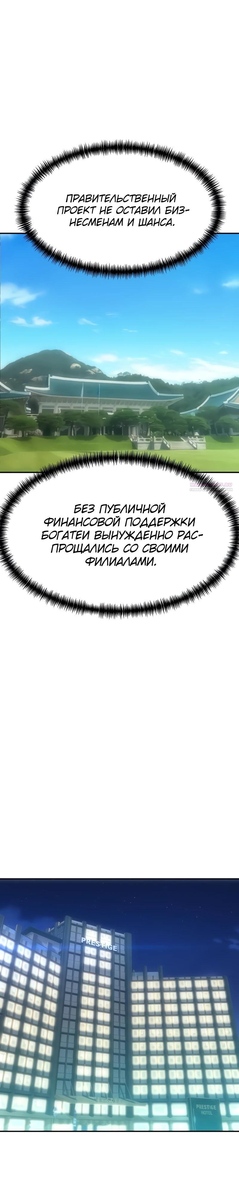 Манга Гениальный внук короля ростовщиков - Глава 90 Страница 22