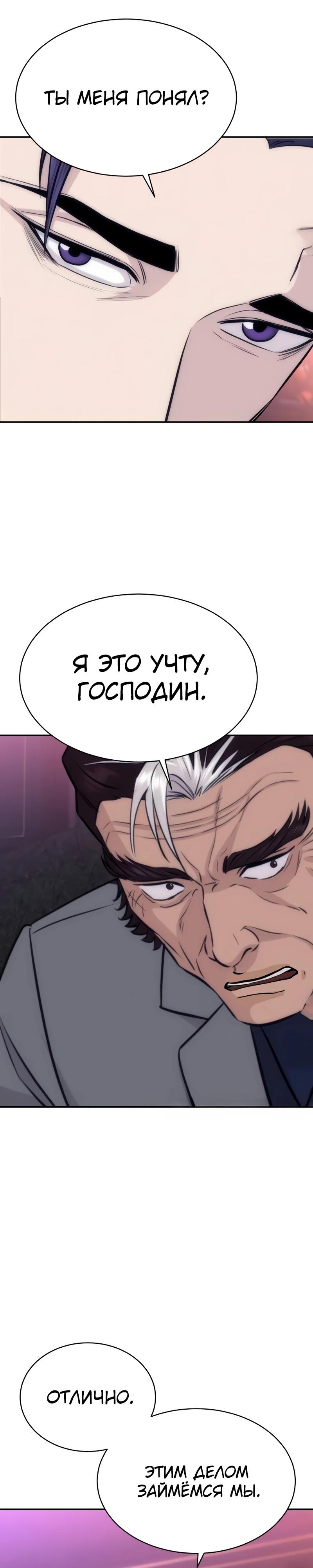 Манга Гениальный внук короля ростовщиков - Глава 90 Страница 37