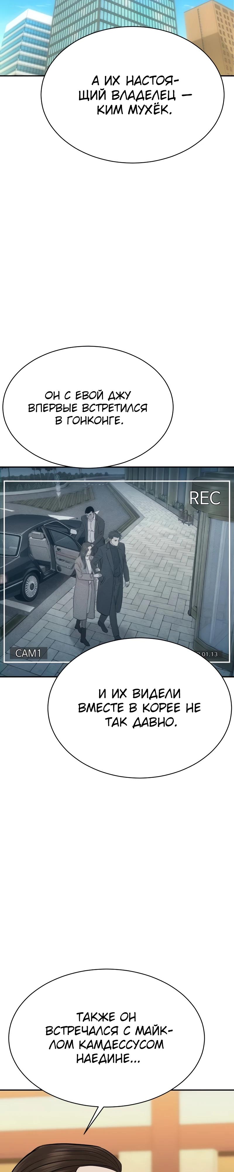 Манга Гениальный внук короля ростовщиков - Глава 90 Страница 4