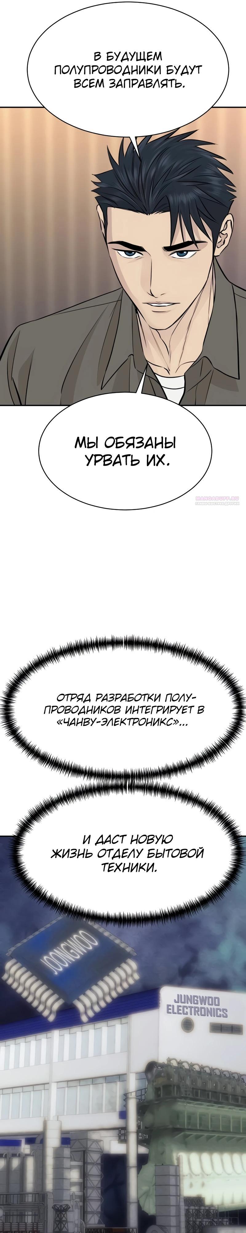 Манга Гениальный внук короля ростовщиков - Глава 90 Страница 26