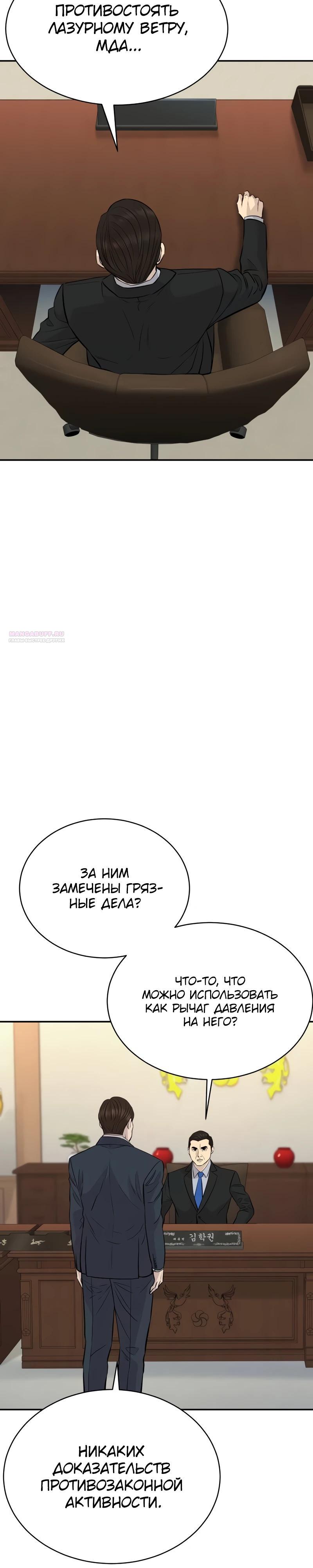 Манга Гениальный внук короля ростовщиков - Глава 90 Страница 10