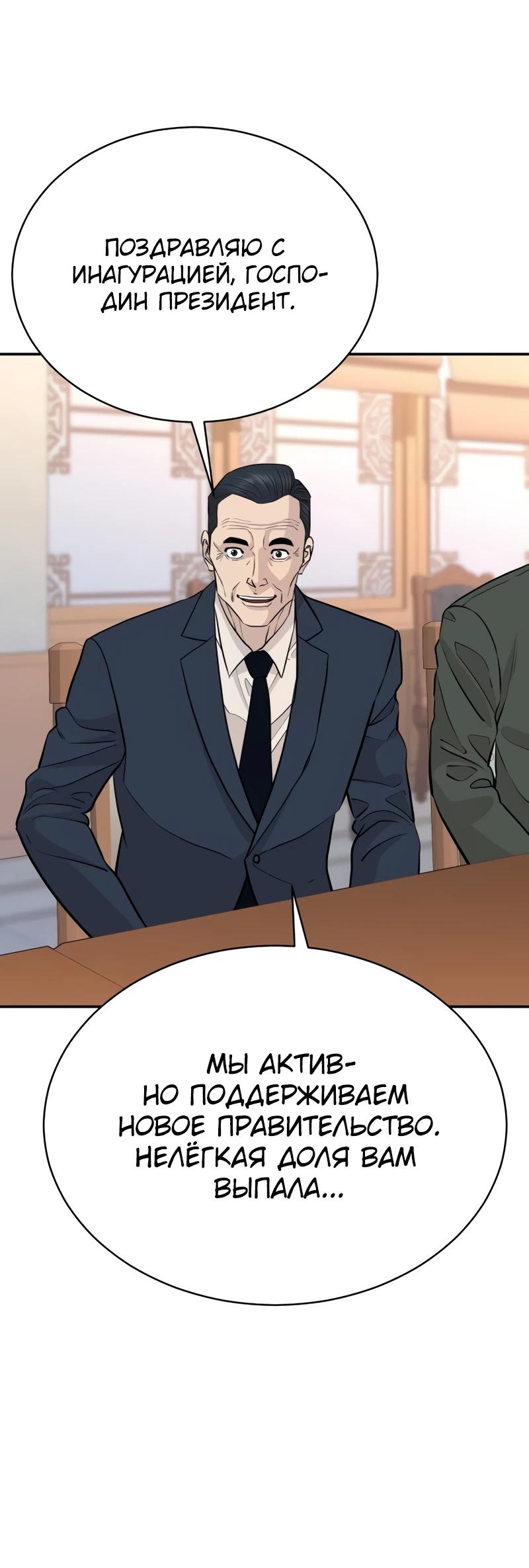 Манга Гениальный внук короля ростовщиков - Глава 90 Страница 15