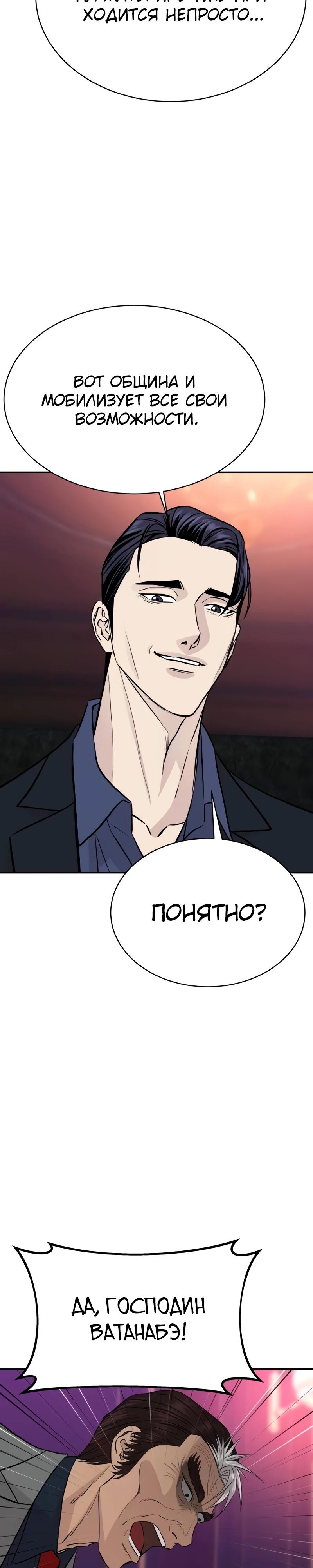 Манга Гениальный внук короля ростовщиков - Глава 90 Страница 32