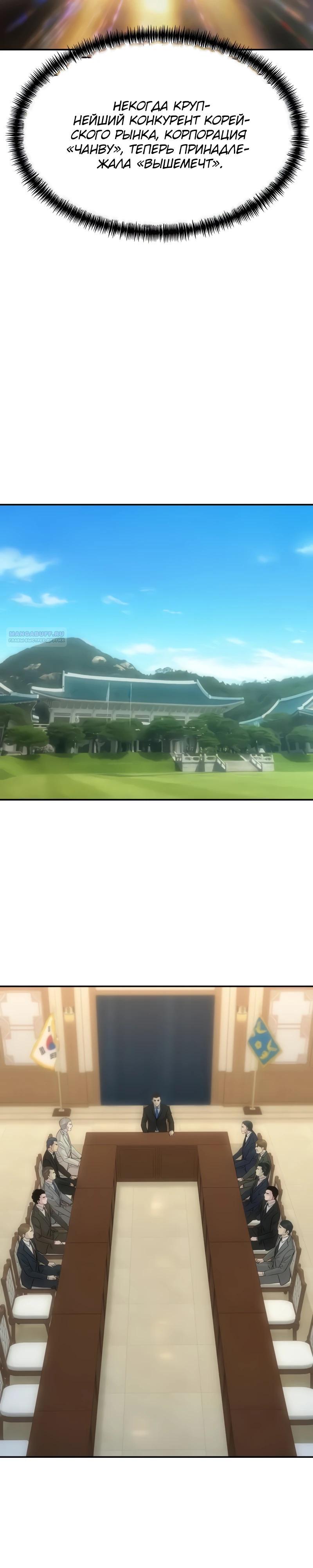 Манга Гениальный внук короля ростовщиков - Глава 90 Страница 14