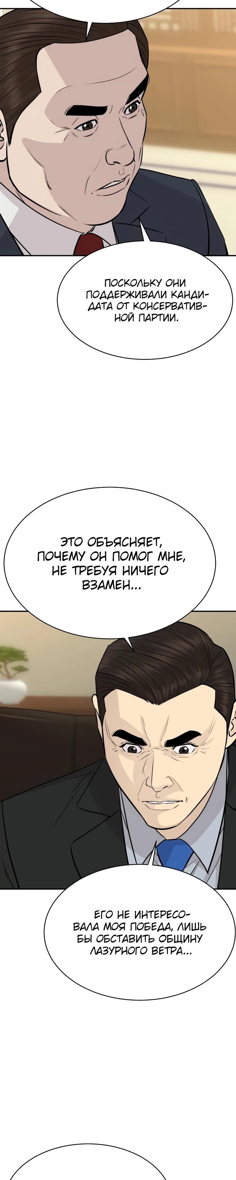 Манга Гениальный внук короля ростовщиков - Глава 90 Страница 9