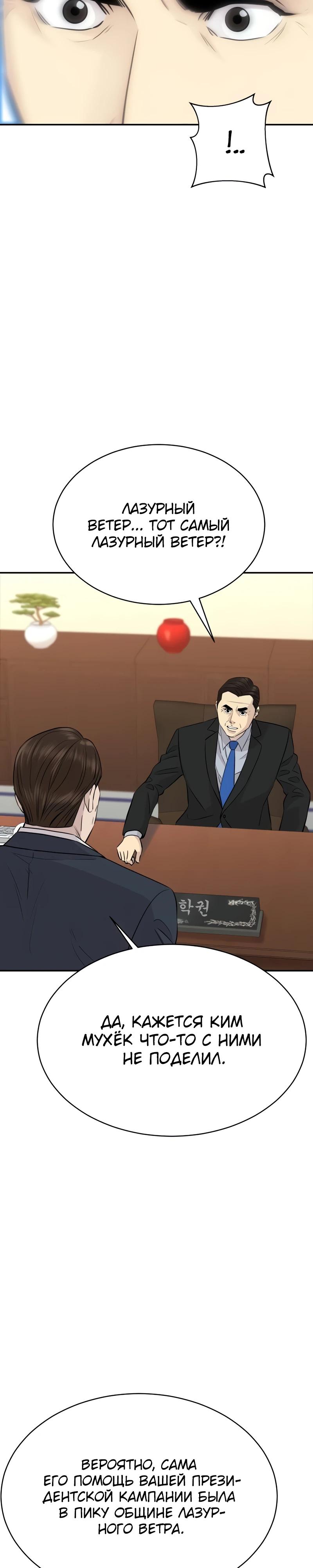 Манга Гениальный внук короля ростовщиков - Глава 90 Страница 8