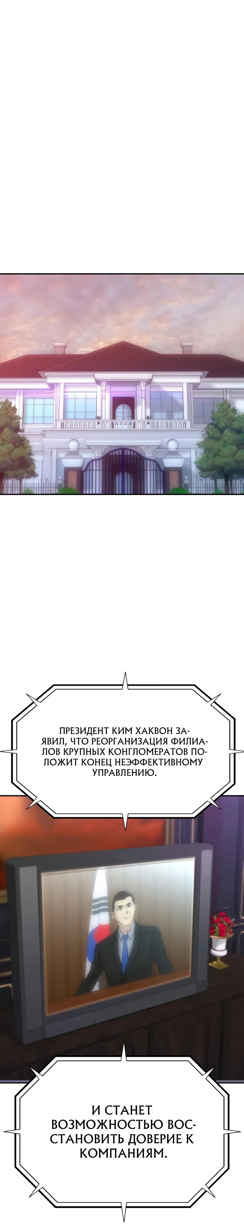 Манга Гениальный внук короля ростовщиков - Глава 90 Страница 28