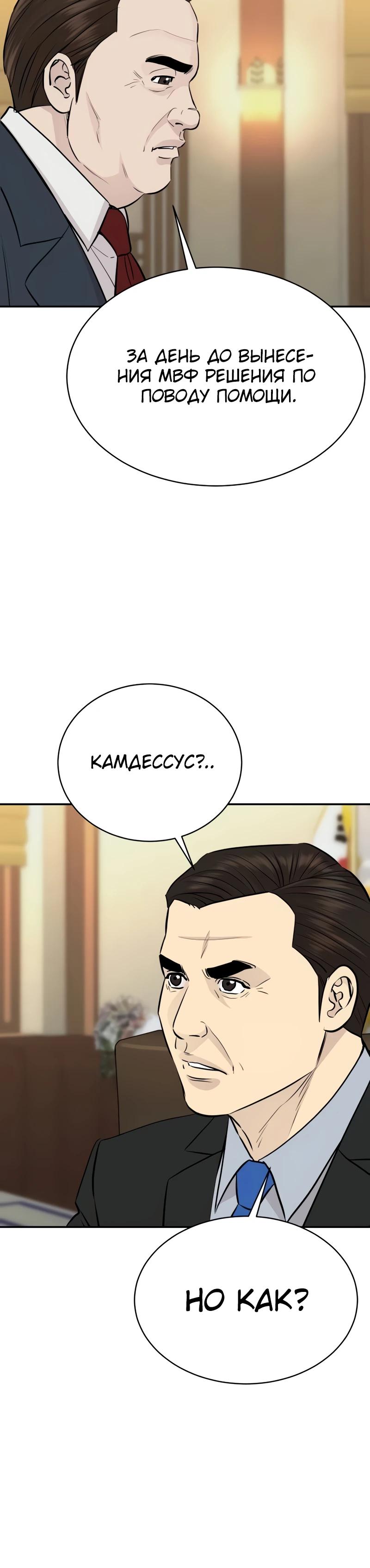 Манга Гениальный внук короля ростовщиков - Глава 90 Страница 5