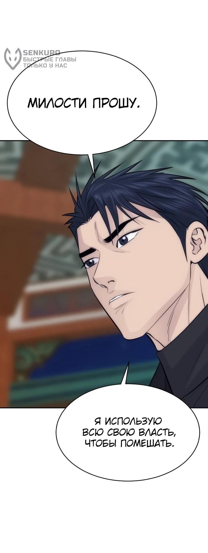 Манга Гениальный внук короля ростовщиков - Глава 91 Страница 59