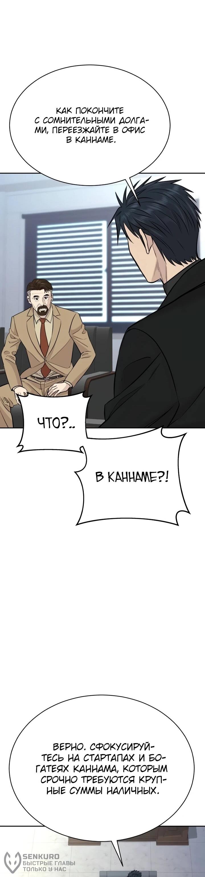 Манга Гениальный внук короля ростовщиков - Глава 91 Страница 20