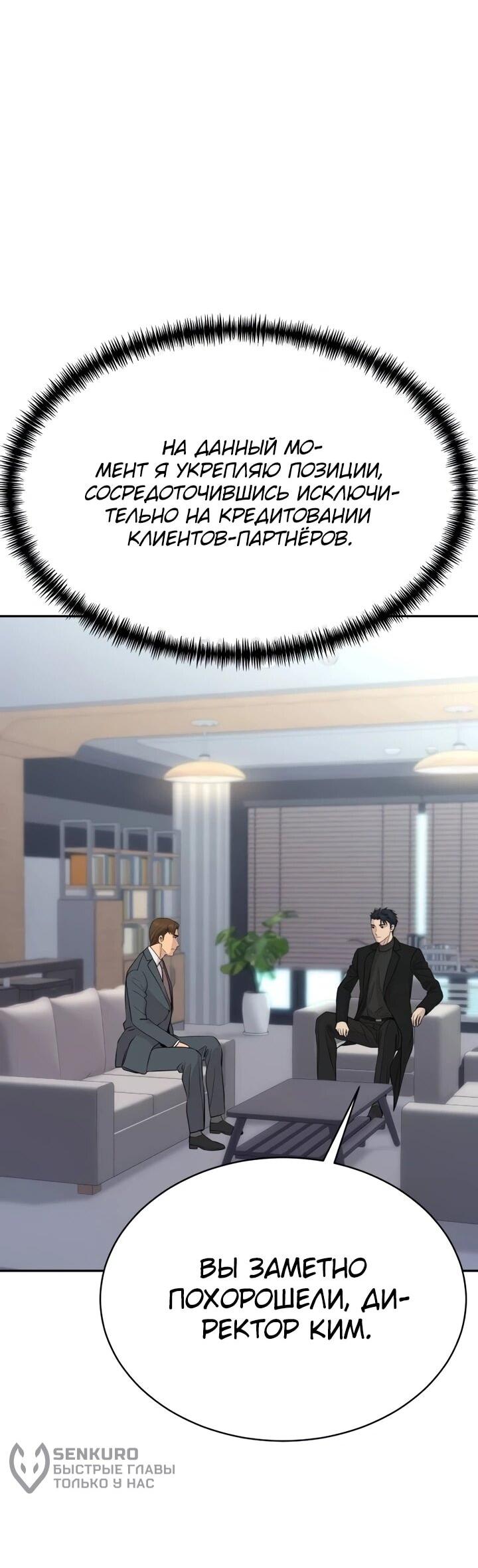 Манга Гениальный внук короля ростовщиков - Глава 91 Страница 4