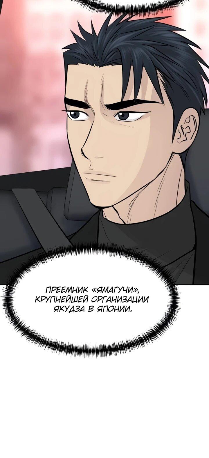 Манга Гениальный внук короля ростовщиков - Глава 91 Страница 38