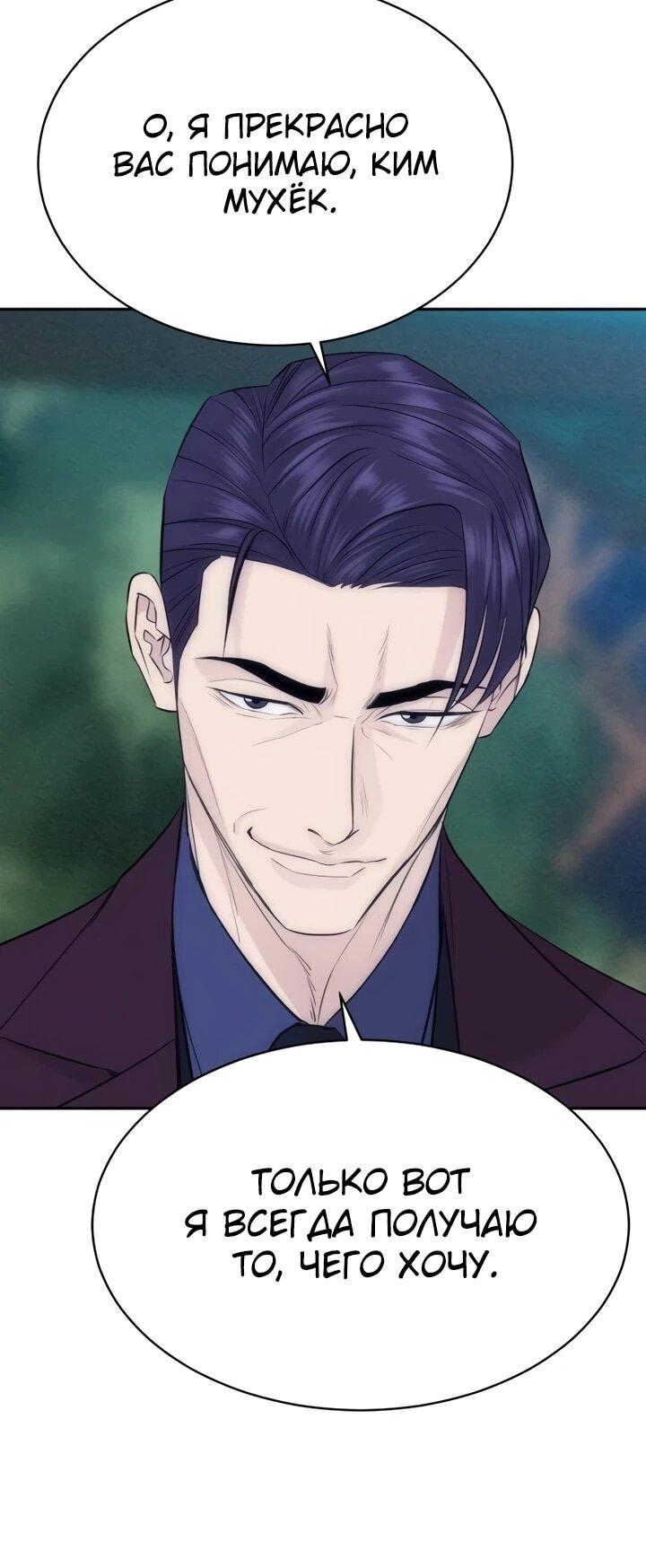 Манга Гениальный внук короля ростовщиков - Глава 91 Страница 58