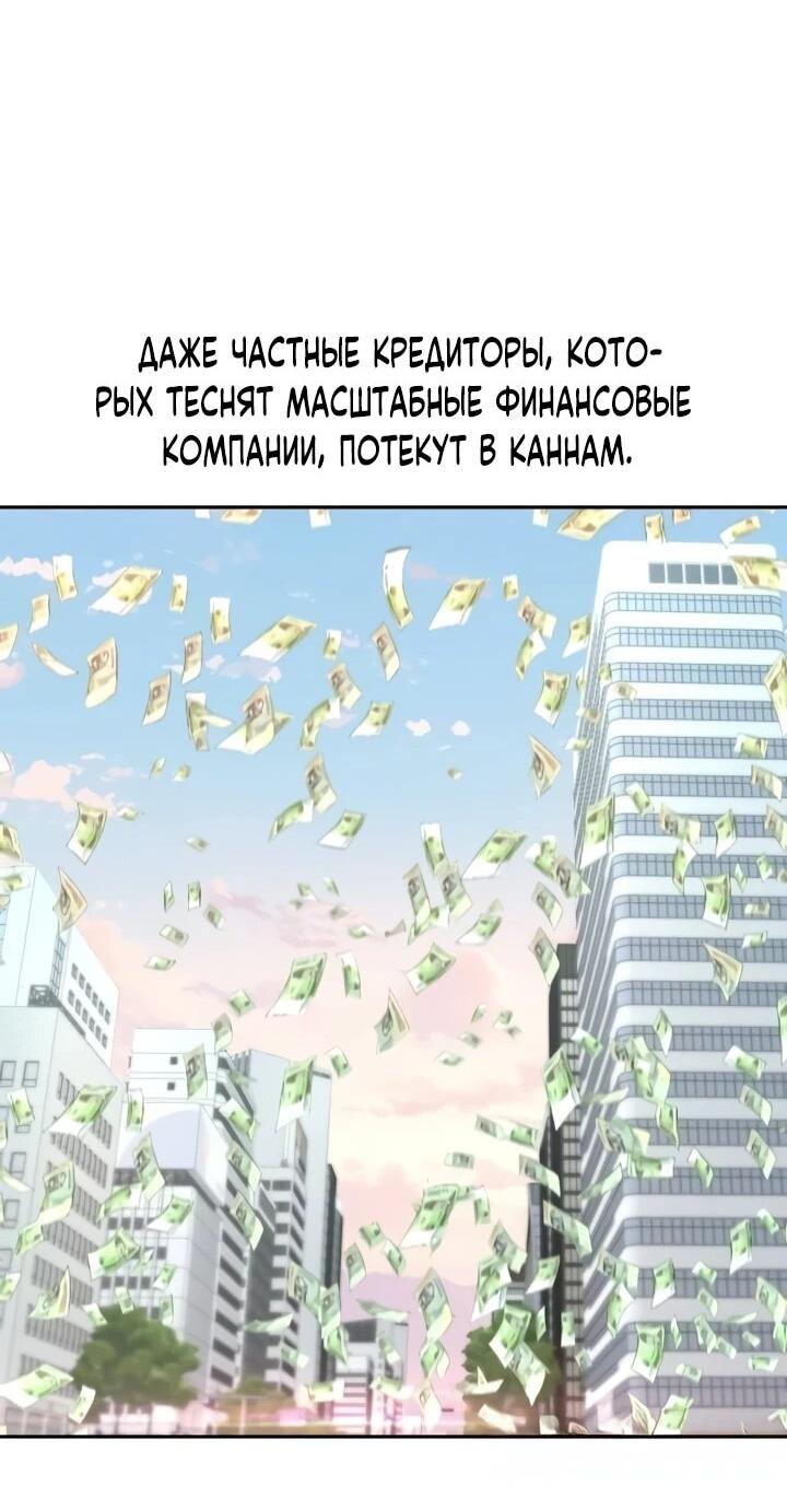 Манга Гениальный внук короля ростовщиков - Глава 91 Страница 23
