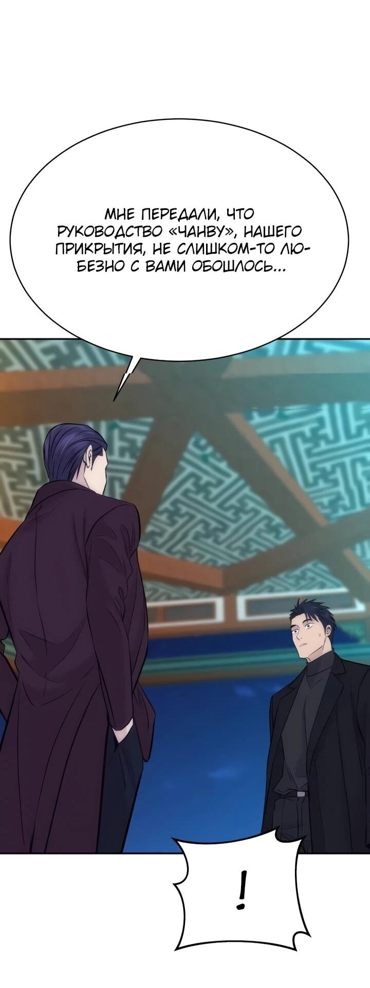 Манга Гениальный внук короля ростовщиков - Глава 91 Страница 50