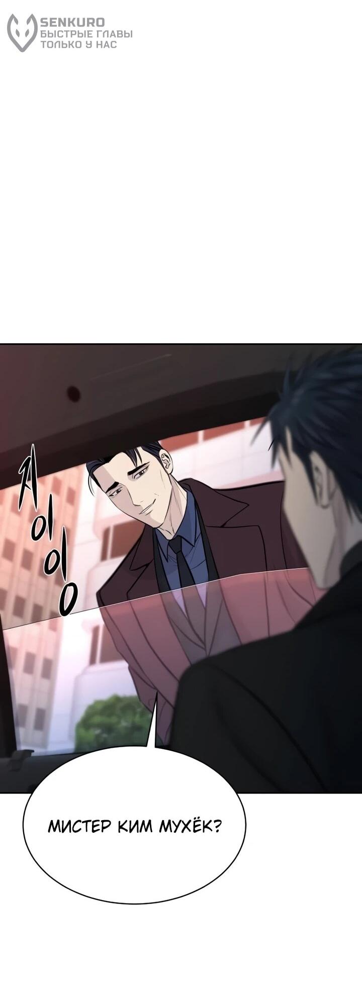 Манга Гениальный внук короля ростовщиков - Глава 91 Страница 35