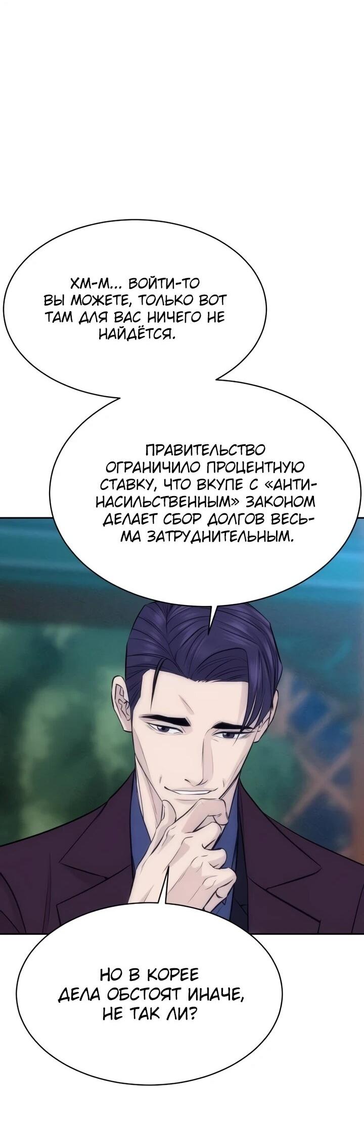 Манга Гениальный внук короля ростовщиков - Глава 91 Страница 54