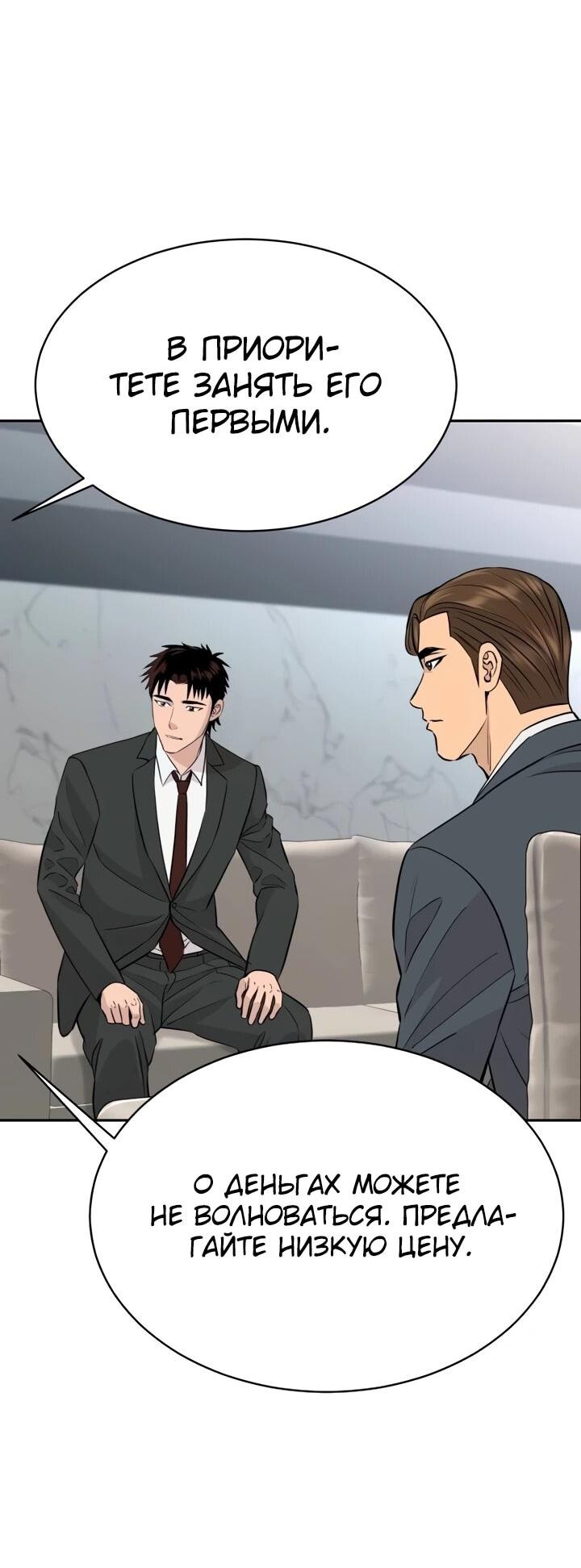 Манга Гениальный внук короля ростовщиков - Глава 91 Страница 14