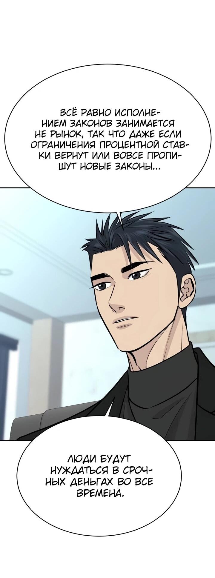 Манга Гениальный внук короля ростовщиков - Глава 91 Страница 25