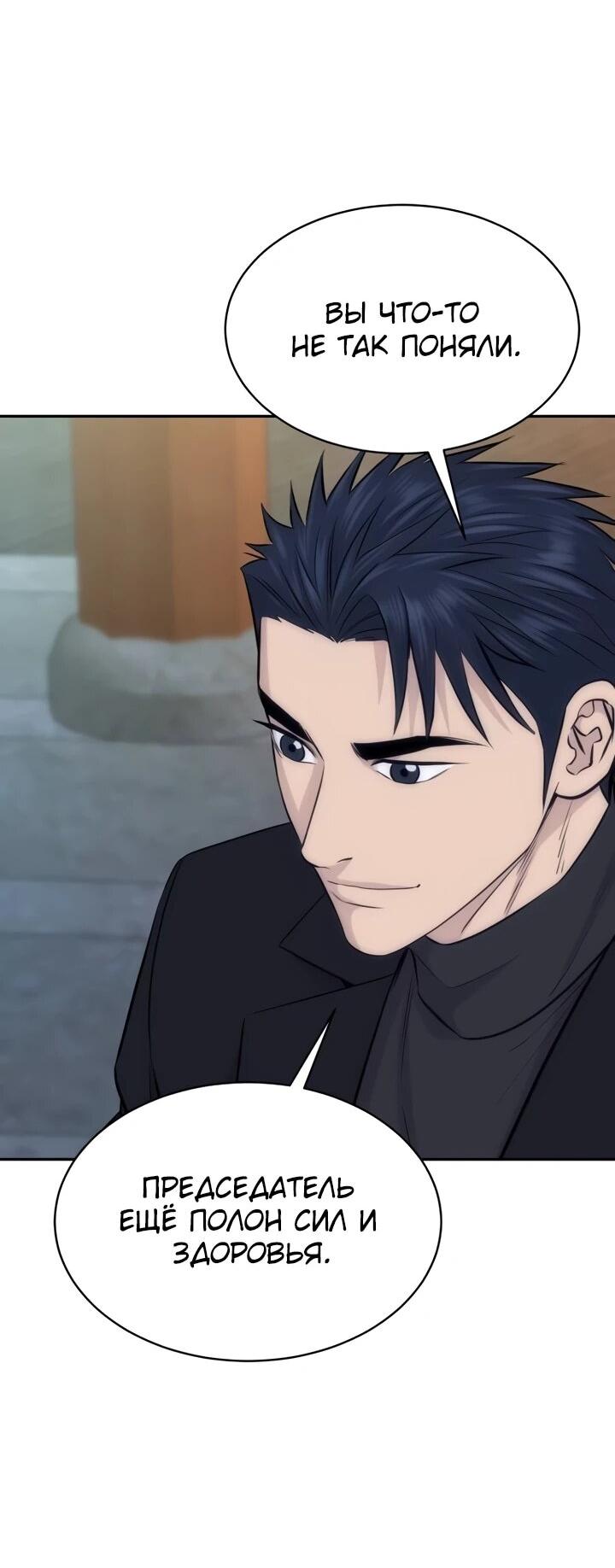 Манга Гениальный внук короля ростовщиков - Глава 91 Страница 49