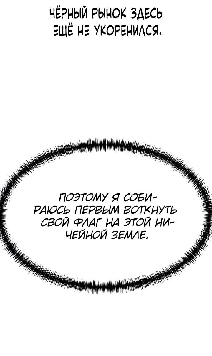 Манга Гениальный внук короля ростовщиков - Глава 91 Страница 24