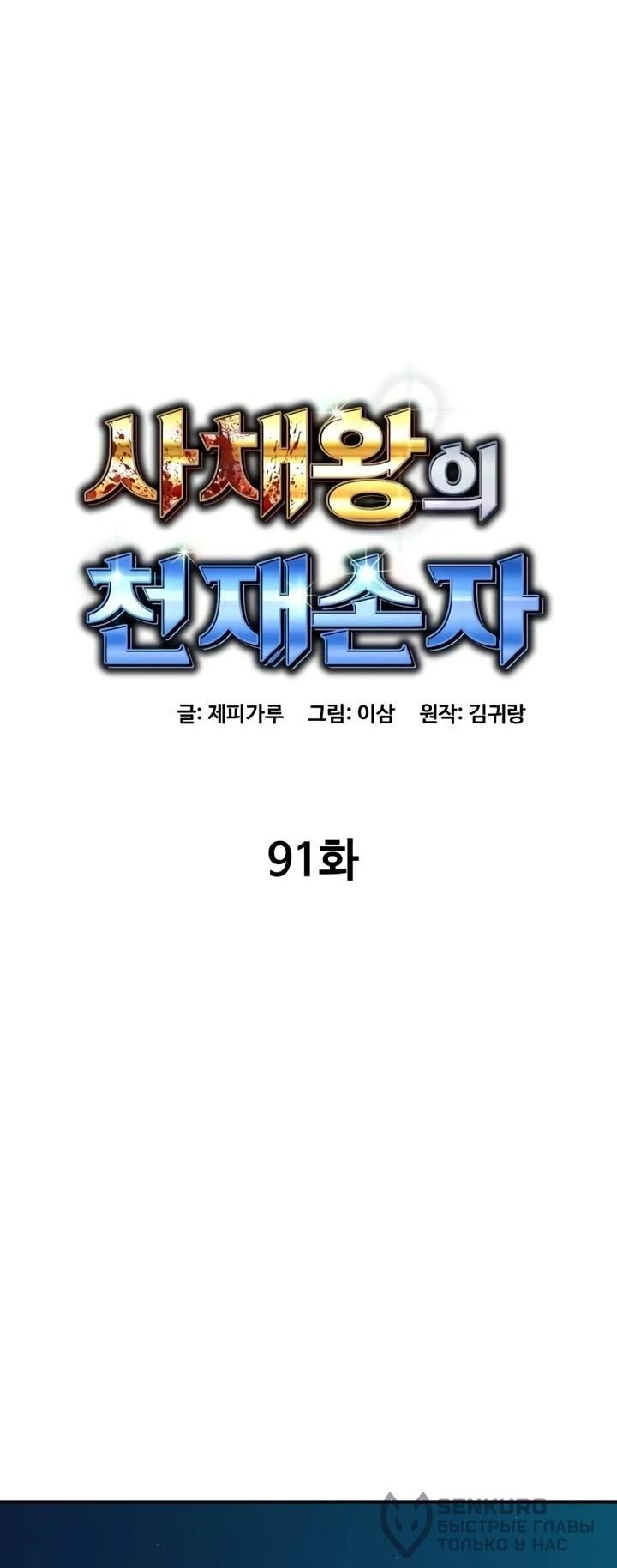 Манга Гениальный внук короля ростовщиков - Глава 91 Страница 42