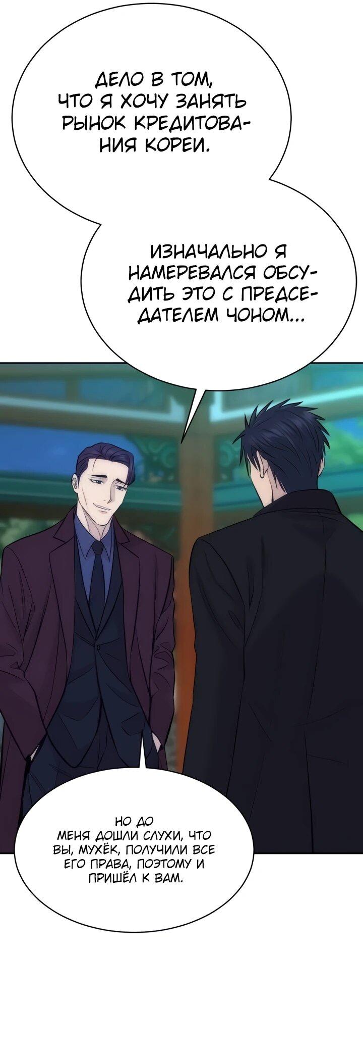 Манга Гениальный внук короля ростовщиков - Глава 91 Страница 48