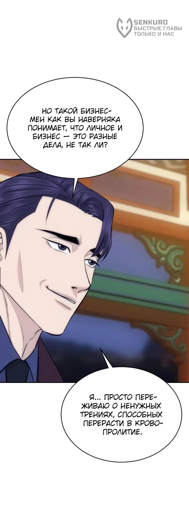 Манга Гениальный внук короля ростовщиков - Глава 91 Страница 51