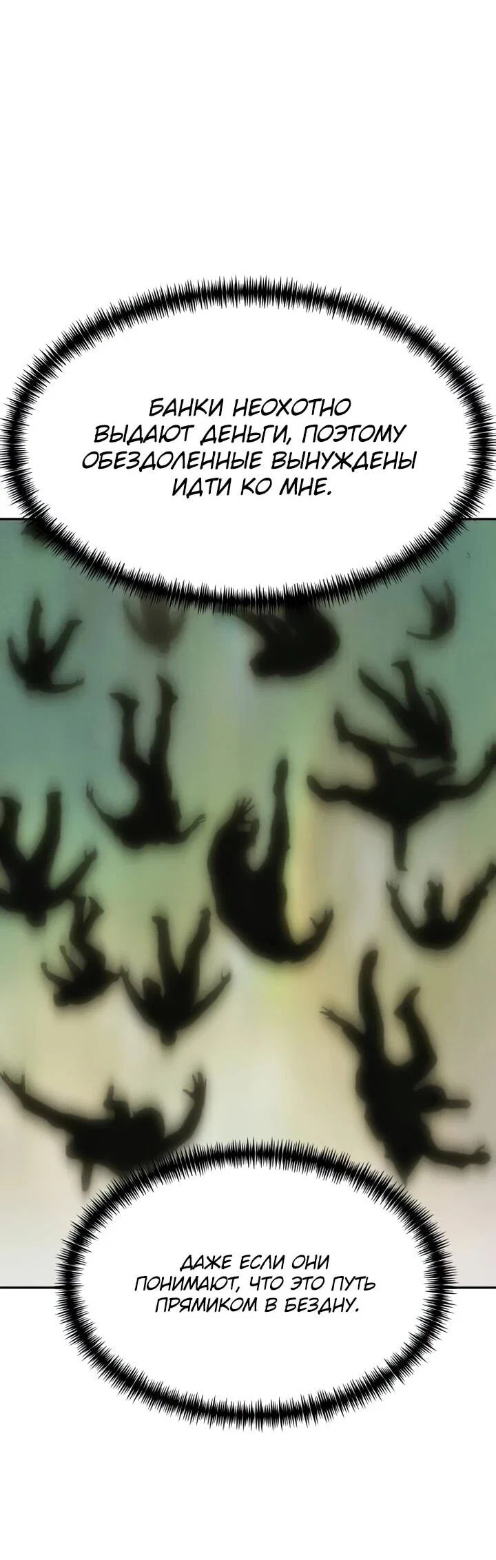 Манга Гениальный внук короля ростовщиков - Глава 91 Страница 7