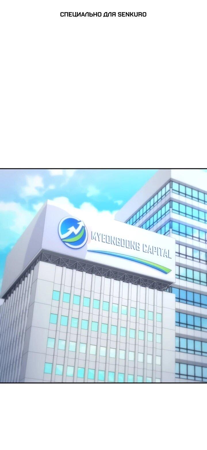 Манга Гениальный внук короля ростовщиков - Глава 91 Страница 1