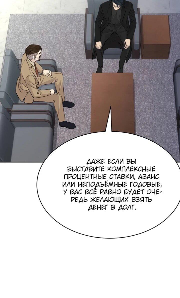 Манга Гениальный внук короля ростовщиков - Глава 91 Страница 21