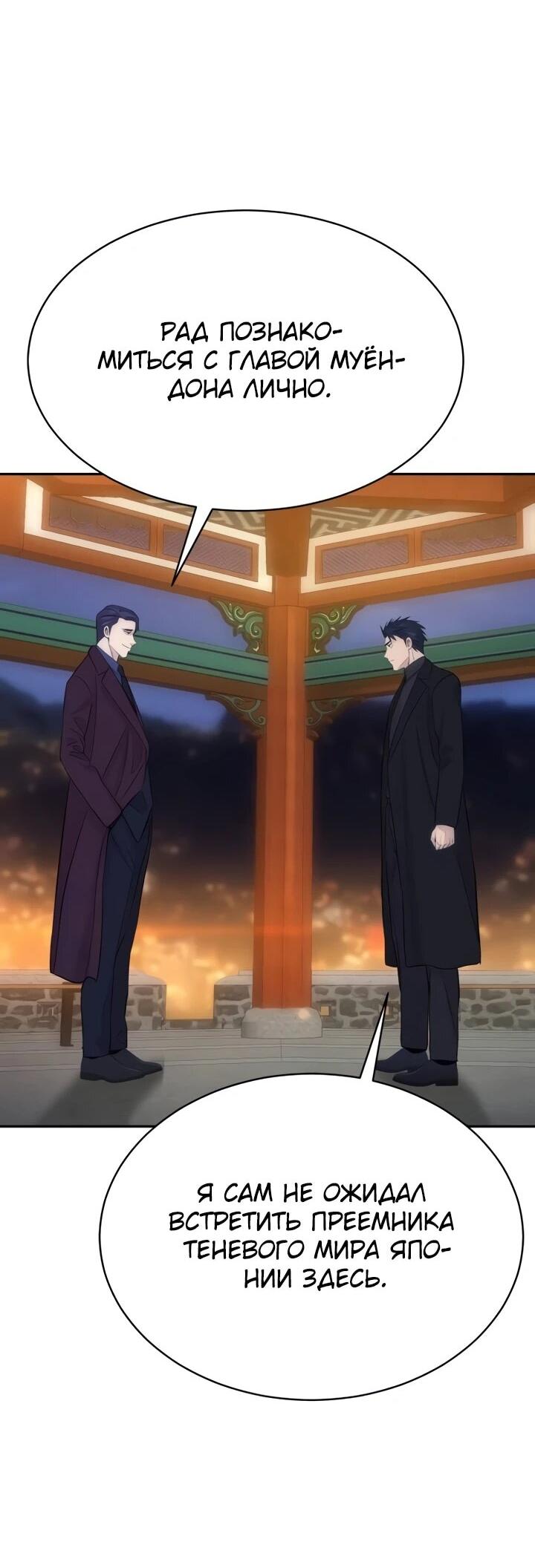 Манга Гениальный внук короля ростовщиков - Глава 91 Страница 45