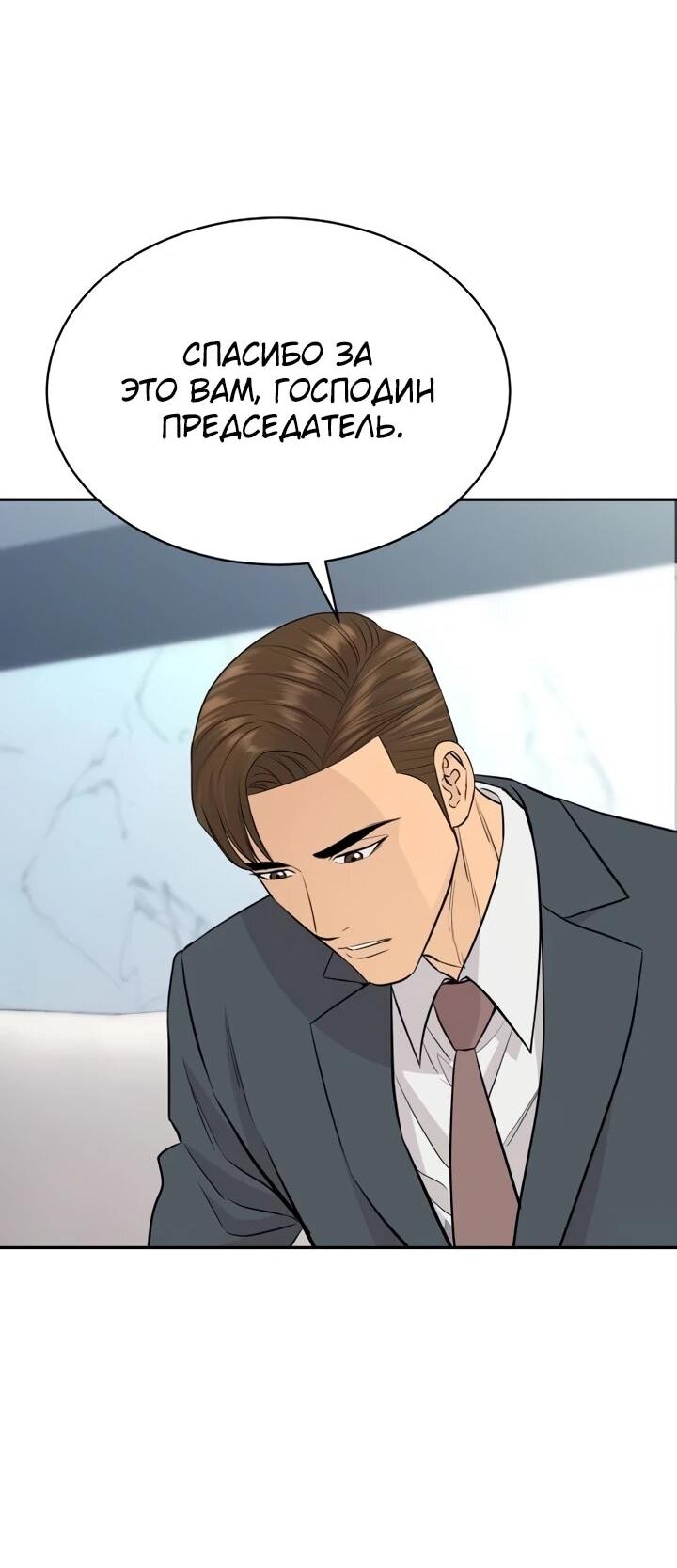 Манга Гениальный внук короля ростовщиков - Глава 91 Страница 10