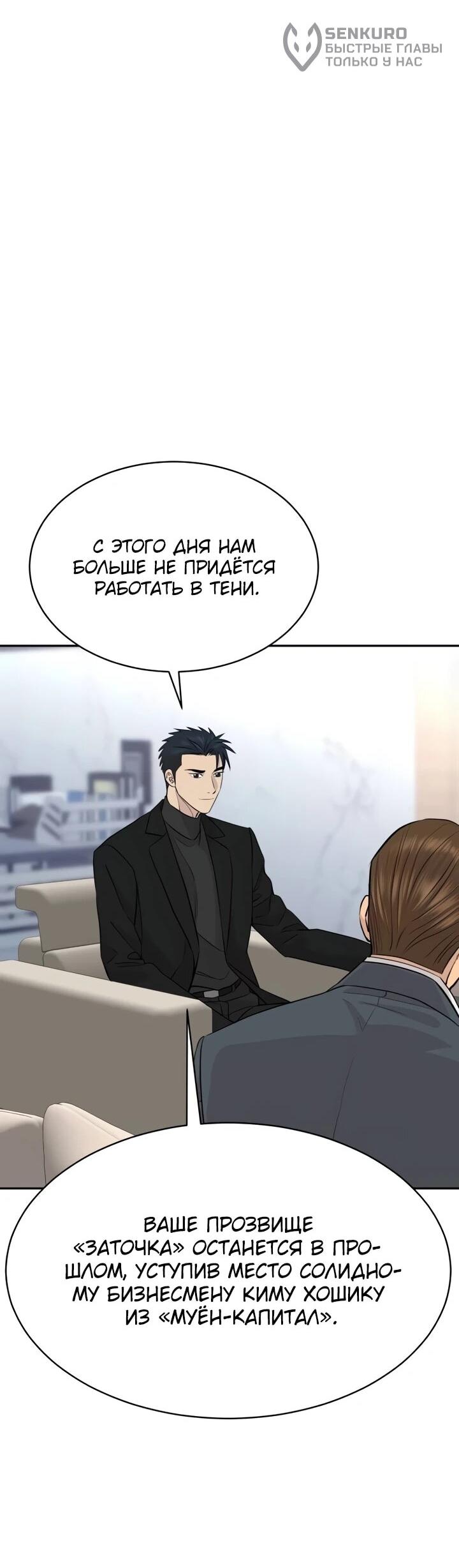 Манга Гениальный внук короля ростовщиков - Глава 91 Страница 9