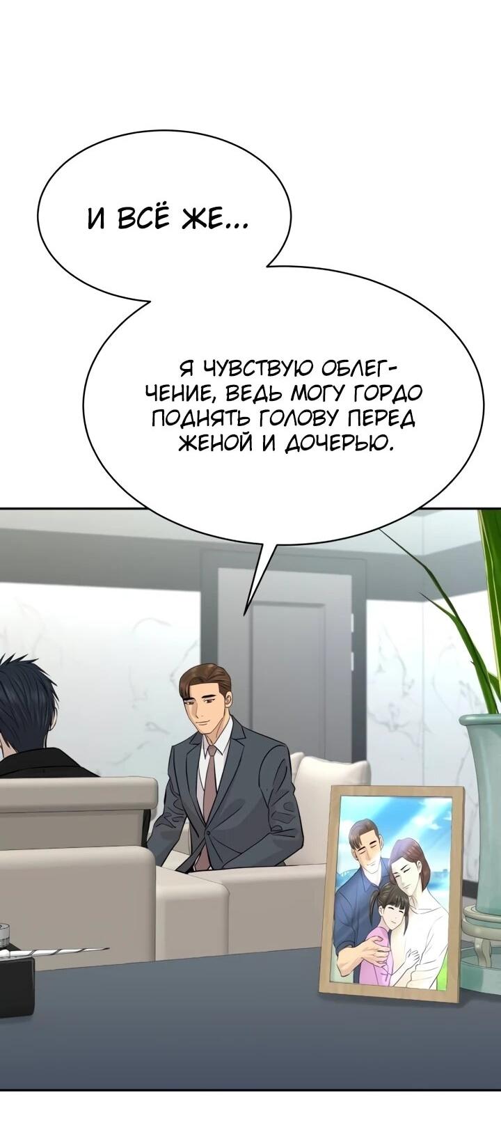 Манга Гениальный внук короля ростовщиков - Глава 91 Страница 8