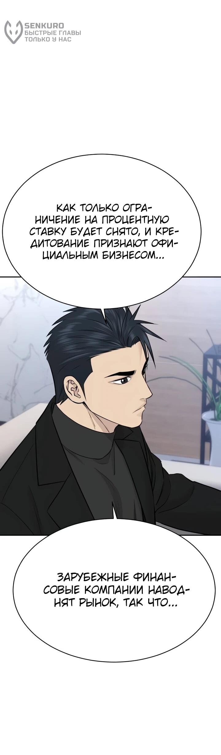 Манга Гениальный внук короля ростовщиков - Глава 91 Страница 13