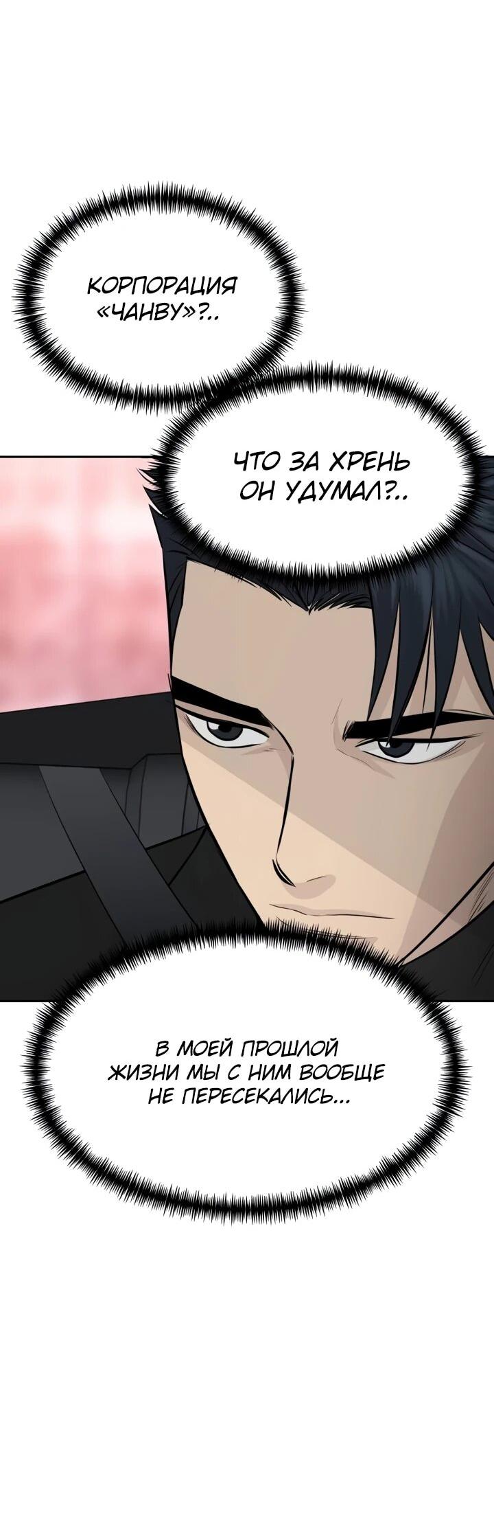 Манга Гениальный внук короля ростовщиков - Глава 91 Страница 41